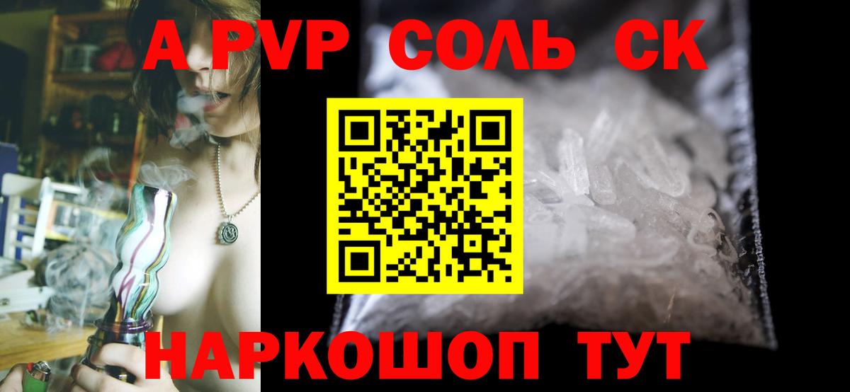 A-PVP кристаллы Норильск