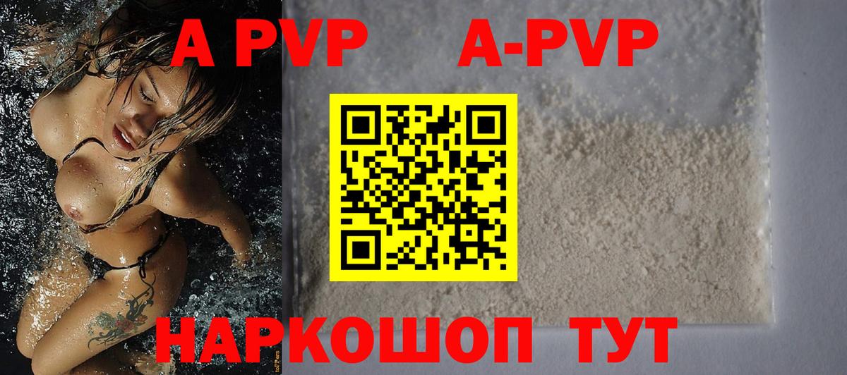 Alpha PVP Crystall  Вход с VPN  Alfa_PVP  A-PVP Соль  Норильск 