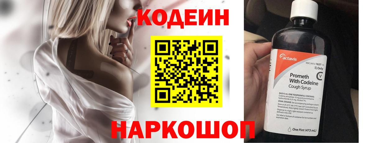 Кодеиновый сироп Lean Purple Drank  Вход с VPN  Норильск 