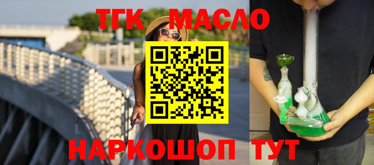 Дистиллят ТГК THC oil  купить закладку  ТГК вейп с тгк  Норильск  Вход с VPN 
